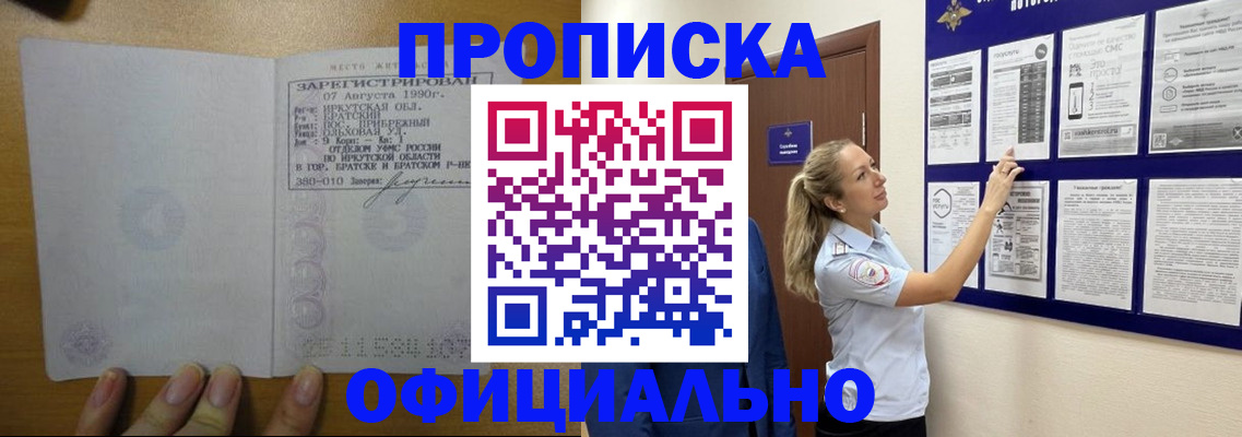 купить прописку в Соликамске